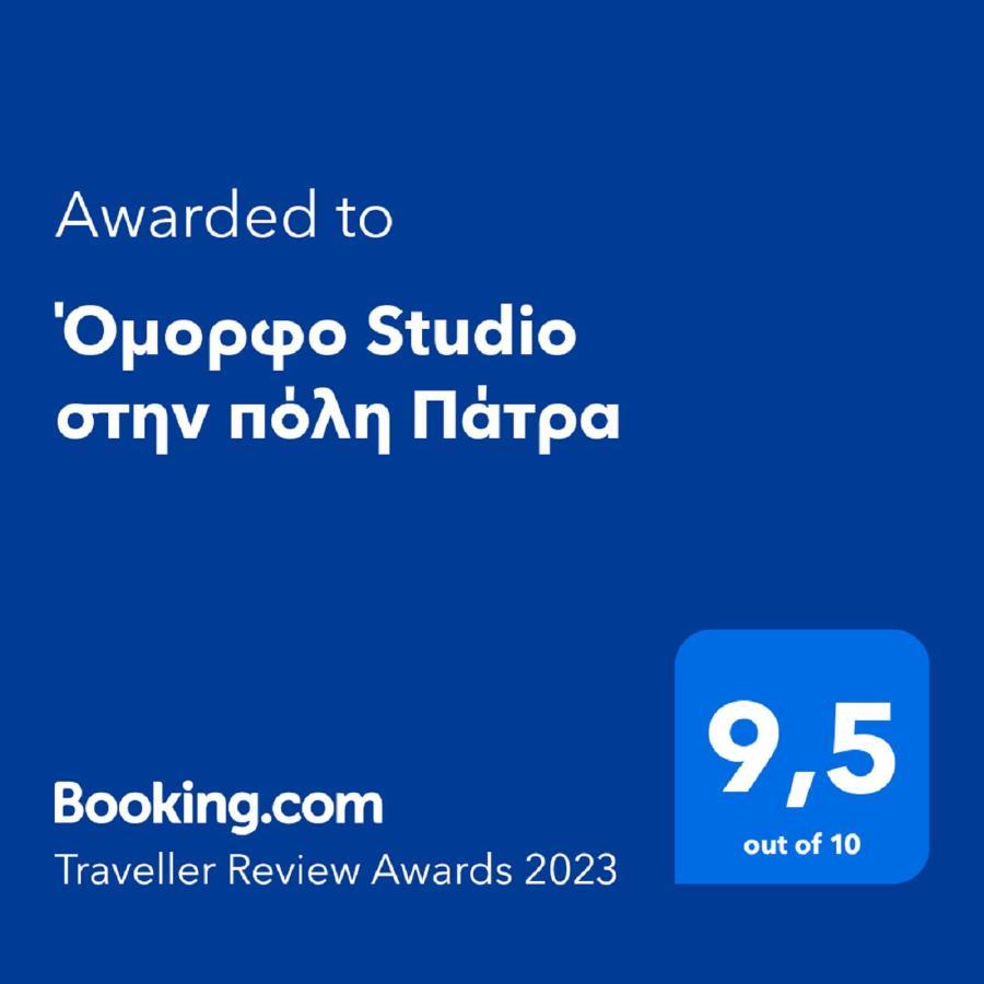 Όμορφο Studio Στην Πόλη Πάτρα Extérieur photo